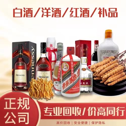 集安烟台蓬莱回收白酒茅台多少钱哪里回收(附近上门回收茅台酒）