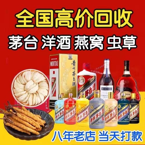 集安聊城临清酒水回收价格哪里回收(附近上门回收茅台酒）
